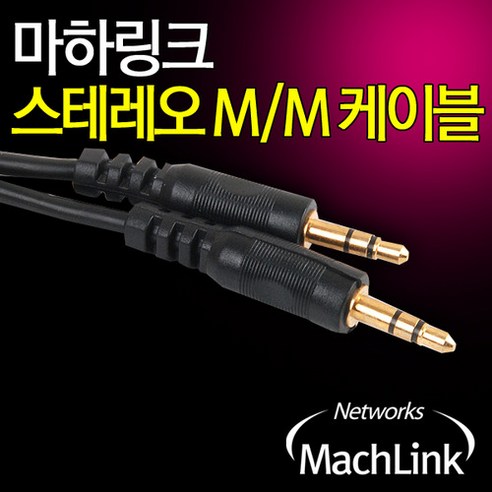 마하링크 3.5mm 스테레오 M/M 일반 AUX 케이블 1.5M ML-STS015, 1개