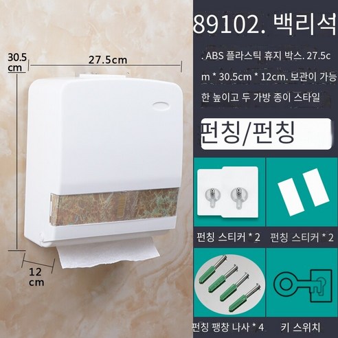 화장실 화장지 상자 비 천공 가정용 벽 장착 유형, 대리석 무거운 펀칭 없음