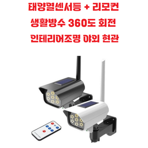 태양열 / 센서등 / 태양열충전 / 센서등 / 인테리어조명 / 쏠라 / 야외 / 현관 / 농장 / 공장 / 캠핑 / 등산 / 낚시