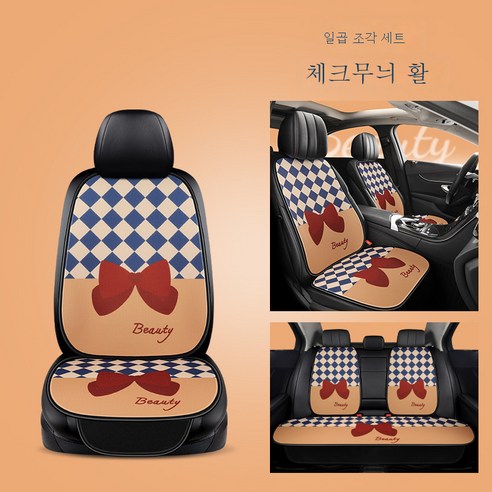 자동차 쿠션 4 계절 일반 INS 넷 붉은 여름 아이스 싱글 싱글 피크 나서 리어 하이 하이 시트 커버는 여신입니다., 쉐 쿤 활 7 개