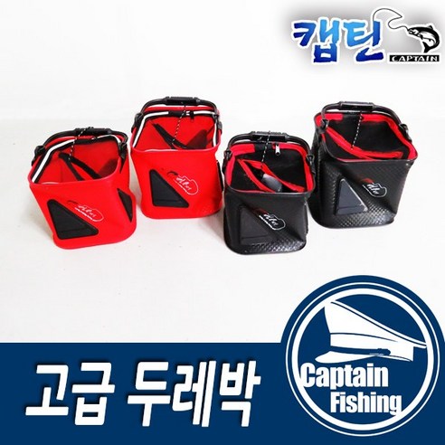 캡틴피싱 두레박 20CM 22CM 24CM 고급 보급 그린 블랙 레드, 두레박 고급 블랙 22CM