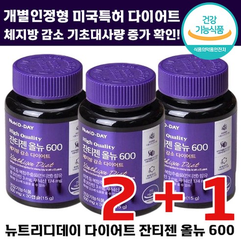 2+1 뉴트리디데이 잔티젠 올뉴 600 기초대사량 증가 체중 체지방 감소 다이어트 건강기능식품 야식 뱃살 팔뚝 살 컷팅제 여성 남성 추천 뉴트리 잔티잰 쟌티젠 보조 영양 제 삭단 펫다운컷잔티젠 Best Top5