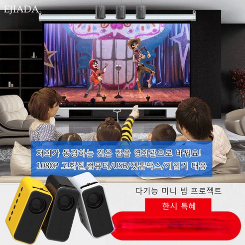 스마트 미니 프로젝터 제우스 FHD 스마트 미니빔프로젝터 ZEUS A1000N 11 이지타운 새로운 YT500 미니 프로젝터 가정용 LED 프로젝터, 화이트, UR