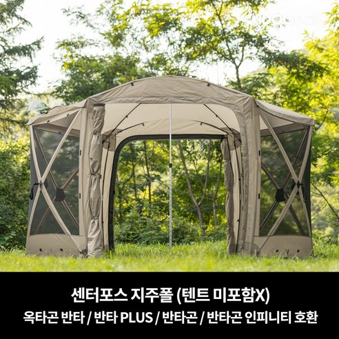 캠핑의 즐거움을 더하는 센터포스 지주폴 옥타곤 반타 전용