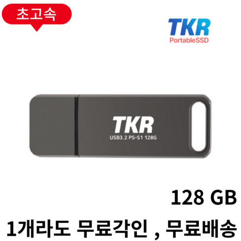 뮤스트 에이치링 OTG C타입 실버, 64GB usb메모리카드 Best Top5 8 1GB 복사 3초 퇴근이 빨라지는 PSSD USB 메모리 PSSD S1-128GB, S1 1T