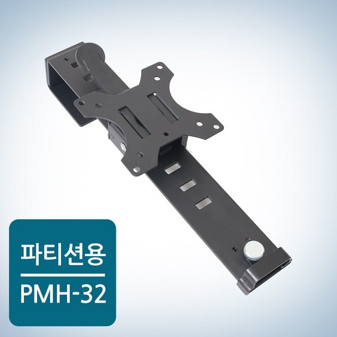 추천상품 카멜마운트 파티션 모니터 브라켓 PMH32