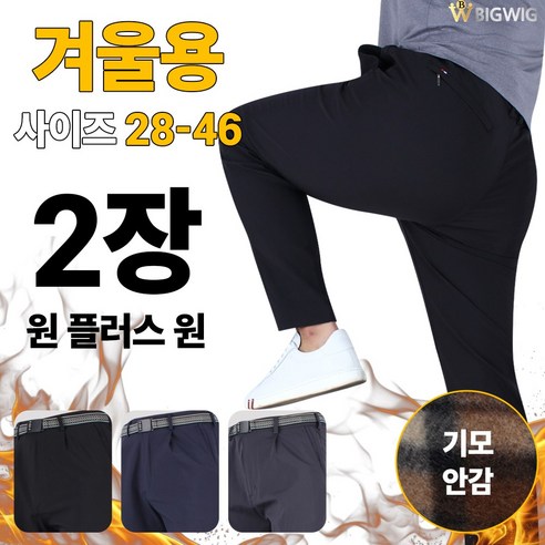 [더빅보스] BS스포티코지팬츠 1+1 남성 빅사이즈 등산복 작업복 단체복 골프복