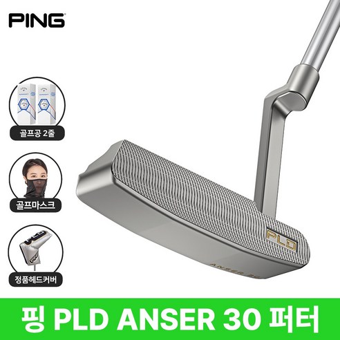 핑 PLD ANSER 30 퍼터 2026년 삼양인터내셔날, 앤서30 33인치 미드사이즈그립(삼양정품)