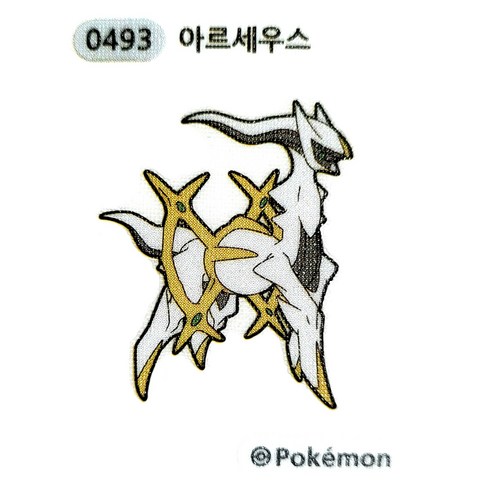 포켓몬 띠부씰 아르세우스 4세대 전설 0493 포켓몬빵, 1개