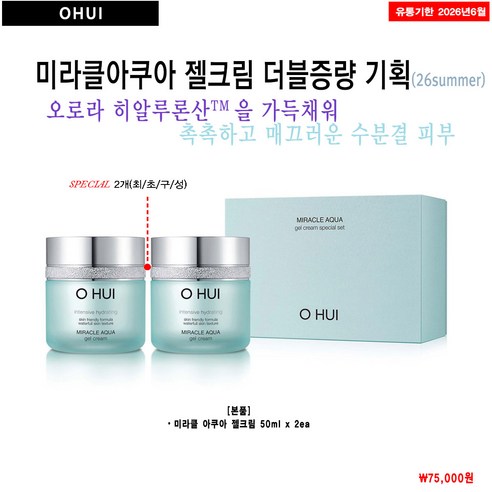 오휘 미라클 아쿠아 젤크림 100ml-대용량 수분크림, 50ml, 2개