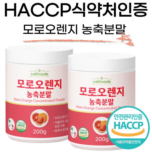 시칠리아 모로오렌지 농축 분말 가루 HACCP 식약처인증, 2개, 200g