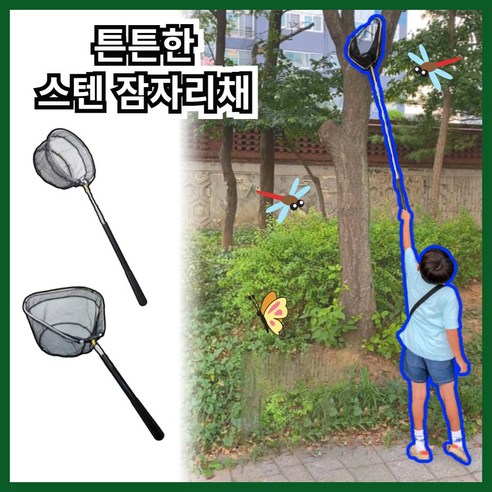 꾸티 스텐리스 5단 접이식 튼튼한 잠자리채 뜰채 물고기채집 곤충채집, 1개, 삼각형