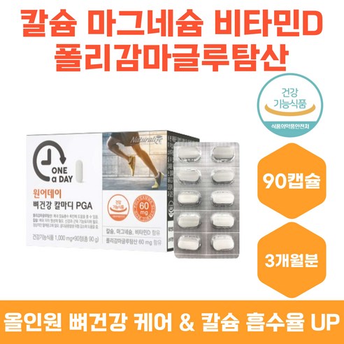 식약처인증 칼슘 마그네슘 비타민D 폴리감마글루탐산 칼슘흡수율 칼슘제 뼈건강 치아관리 뼈건강 임산부 수유부 중년 장년 여성 남성 부모님 할머니 할아버지 칼슙흡수 성장기 청소년, 1개