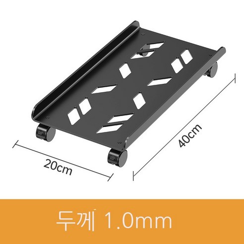 컴퓨터 본체 베이스 이동식 메탈 블랙, 1.0mm 냉연강 보통형, 1개, 1.0mm 냉연강 보통형 * 블랙 * 1개