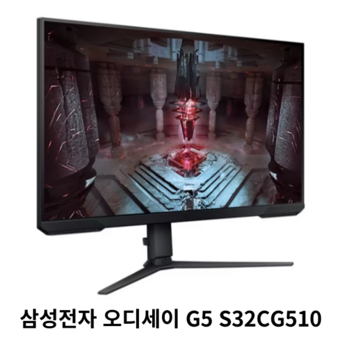 삼성전자 오디세이 G5 S32CG510 QHD 165Hz 1ms 32인치 게이밍 모니터