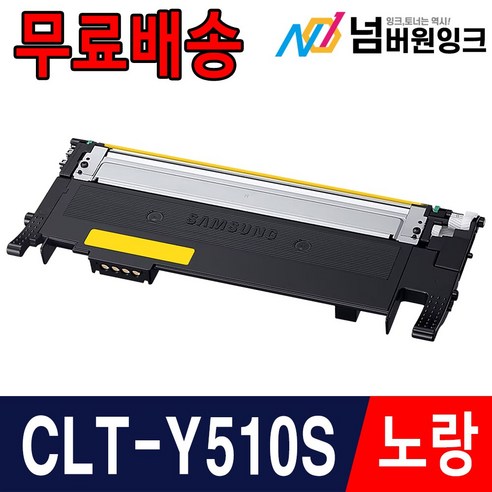 올데이컴퍼니 CLT-K510S C510S M510S Y510S 컬러 호환 프린터 토너, CLT-Y510S 노랑, 1개