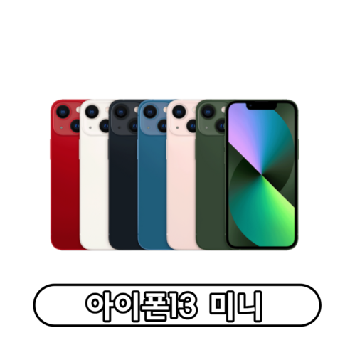 아이폰13미니 iPhone13 Mini 자급제, 128GB, 화이트