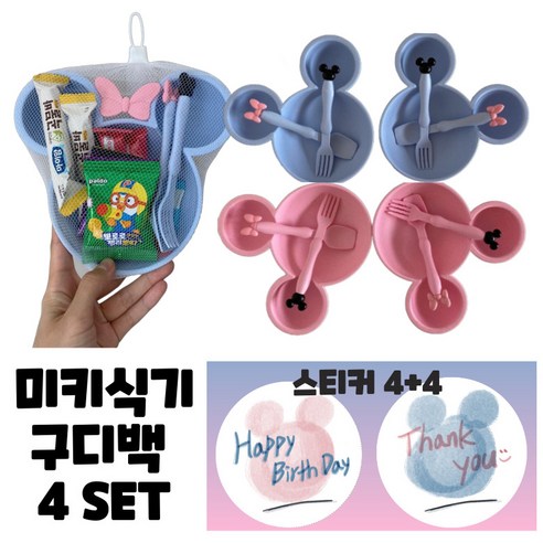 유아 어린이 식기 답례품 구디백 세트, 4세트, 블핑혼합