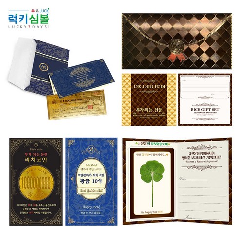 (리치기프트) 부자되는 선물 프리미엄 럭셔리봉투세트 5종 중 택1, 02.부자되는선물 10억