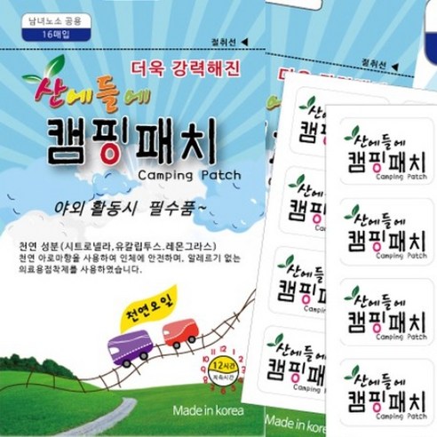 모기패치 천연오일성분 국산 붙이는 어린이 유아 성인 모기기피제 썸머패치 캠핑 등산 모기퇴치 모기기피제 대용량, 8팩