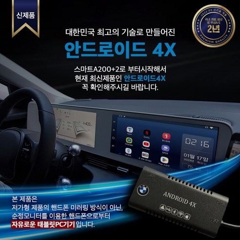 안드로이드4X 안드로이드오토 무선 스마트A200 BMW 차종(DDR4X) 4X (전차종)