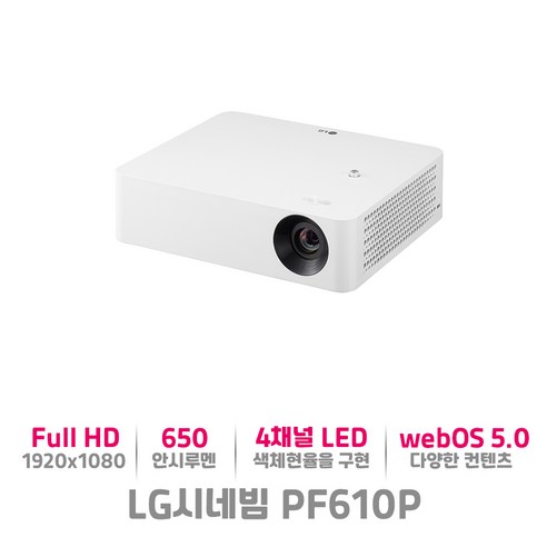 LG전자 시네빔 프로젝터 PF610P
