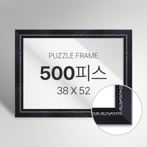 빌라드하우스 프리미엄 직소 퍼즐 액자 500피스, 29 클래식 시리즈_블랙, 1개
