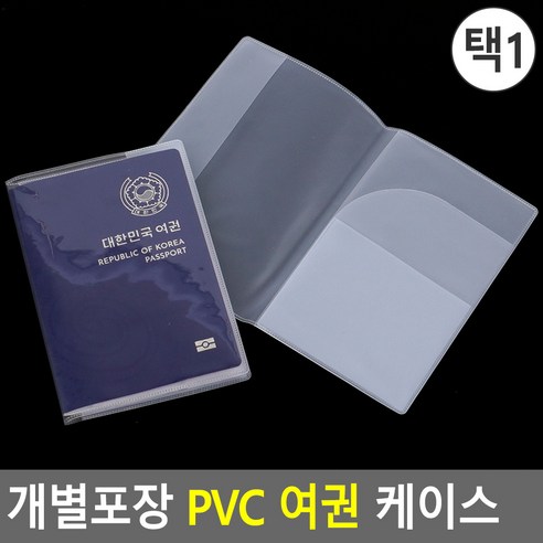 개별포장 PVC 여권 케이스