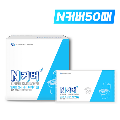 N커버 일회용 변기커버로 더욱 깨끗하고 안전한 화장실 경험을.