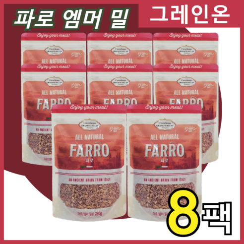 파로곡물 이탈리아 고대곡물 피트산 그레인온 엠머밀 Farro 이탈리아 홈쇼핑 정품 파로곡물 이탈리아곡식 파로통곡물 이탈리아산파로 파로쌀, 0.28kg, 12개