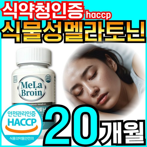 영양별곡 식물성 멜라토닌 2mg 함유 식약청 HACCP 인증, 1개, 120정