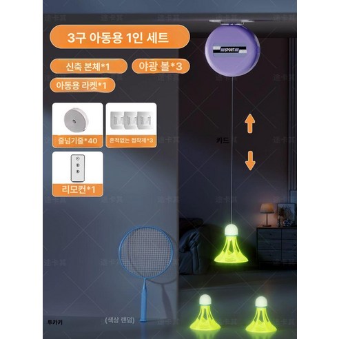 혼자서도 즐겁게! 쭈니네 행복가게 자동 리바운드 배드민턴 훈련기로 실력 UP! 자동리턴배드민턴