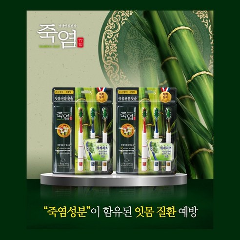 잇몸을 자극하지 않고 부드럽게 청소하는 죽염 초극세모 잇몸전문 칫솔