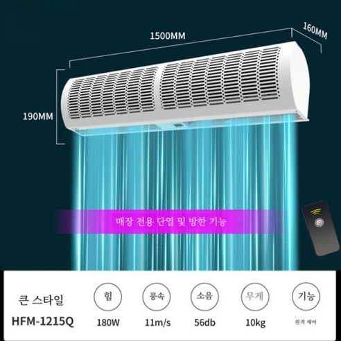 [업소용에이컨커튼] 대중음식점 상점 출입구 격차를 위한 상업적인 침묵 공기 기계 2m 18 강한 바람, 13) Strong wind power saving 1