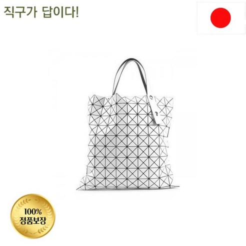 바오바오 이세이 미야케 AG043 PRISM 01 토트백
