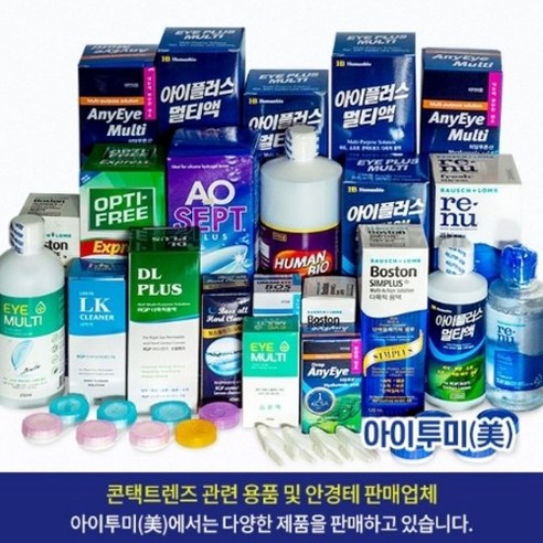크린아이 식염수로 촉촉하고 건강한 눈을 유지하세요!