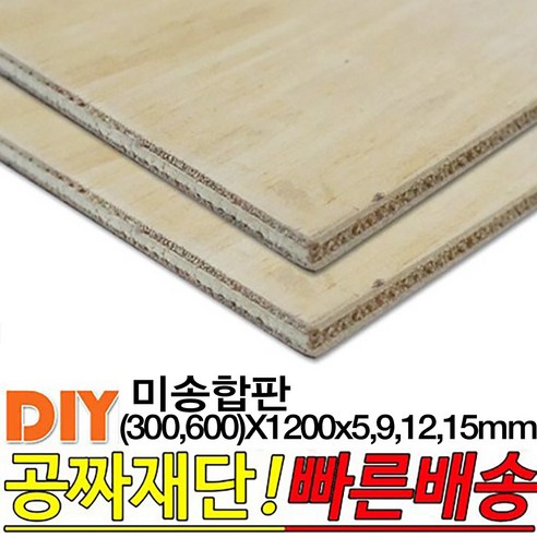 미송합판 (300 600)X1200x5 9 12 15mm 합판 나무판자, 600x1200x9mm