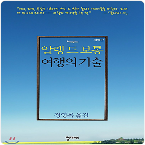 여행의 기술