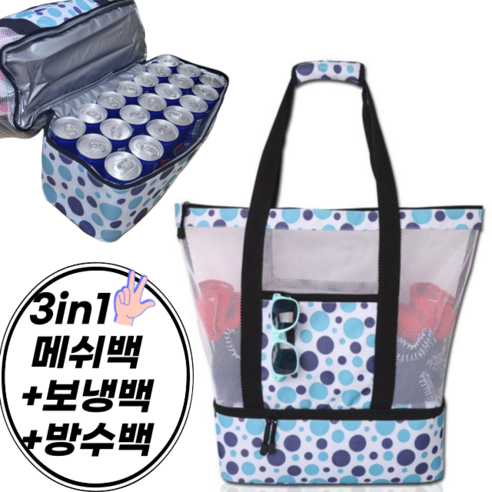 유주룰루 2in1 메쉬 수영 보냉가방, 블루도트