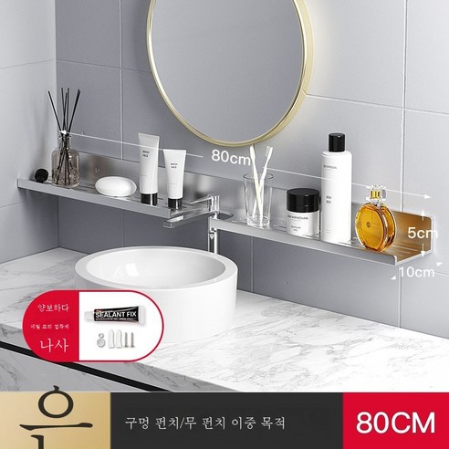 ZZJJC 화장실욕실샤워화장실우주알루미늄선반펀치화장실세면대경거드름, 실버 미러 선반 80CM