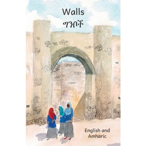 Walls: An Ethiopian early reader about the importance and beauty of walls - in English and Amharic Paperback, Independently Published