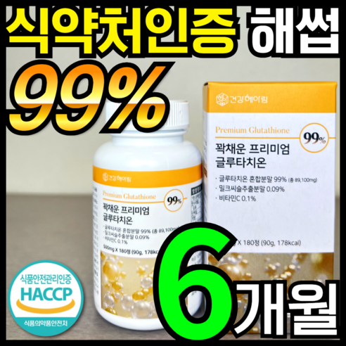 [6개월분] 건강헤아림 꽉채운 프리미엄 글루타치온 식약처 HACCP 인증 고함량 대용량, 180정, 1개