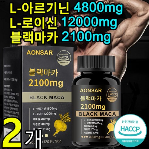 아르기닌 류신 블랙마카 고함량 젤라틴화 블랙 마카2100mg 남성 활력 타우린 야관문 함유 블랙마카 식약처 HACCP 인증, 2개, 120정