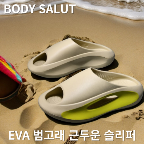 바디살룻 범고래 근두운 슬리퍼 족저근막