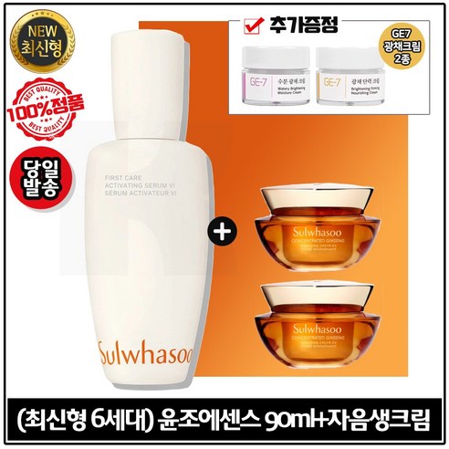 [최신형] 윤조에센스 90ml + 자음생크림 소프트 10mlx2개 (총 20ml) +GE7 광채크림 2종 각 5mlx2개, 1개