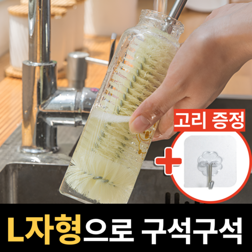 스릴라이프 L자형 부드러운 텀블러 세척솔, 1개, 5X30cm