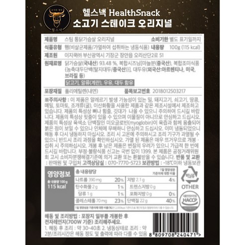 맛있는 단백질, 헬스Nack 소고기 스테이크로 건강하게!