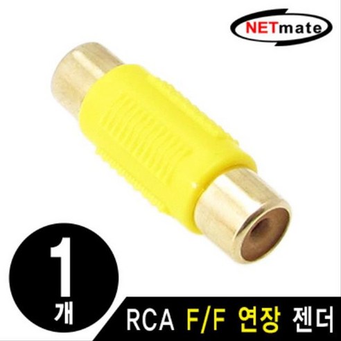 미노스케이블 NETmate RCA F/F 연장 젠더(낱개)/양쪽 커넥터 모두 RCA Female(암)으로 이루어진 RCA연장 젠더/RCA, 본상품선택, 그린 Best Top5