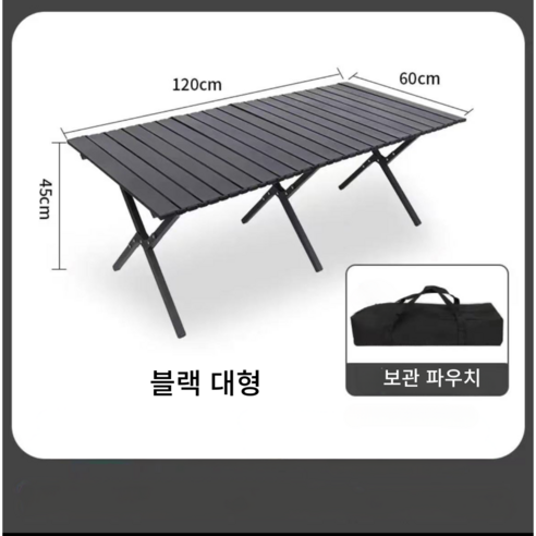 초경량 휴대용 야외 캠핑테이블 세트, 블랙