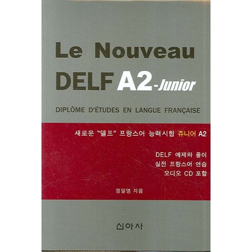 LE NOUVEAU DELF A2-JUNIOR:새로운 